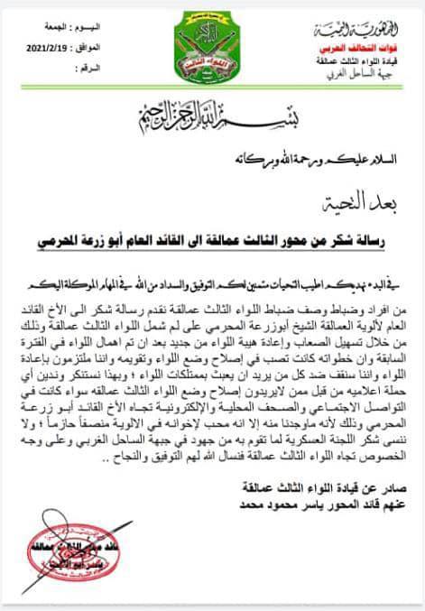 لا خلاف بين قيادة وافراد ألوية العمالقة ” مذكرة “