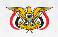 الحكومة اليمنية تجدد رفضها القاطع للزج باليمن وشعبه في حروب عبثية
