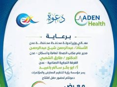 إطلاق أكبر حدث طبي بالعاصمة عدن معرض عدن هيلث الطبي الثاني الأحد القادم