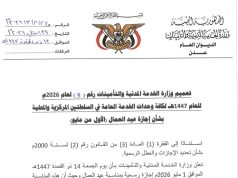 وزارة الخدمة المدنية تعلن عن إجازة عيد العمال