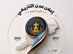 بمناسبة 4 مايو : هيئة الإعلام والثقافة بالمجلس الانتقالي الجنوبي توجه دعوة للإعلاميين والمؤثرين السبت القادم