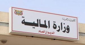 وزارة المالية ترد على مزاعم عجز صرف المرتبات المتأخرة للعسكريين والأمنيين