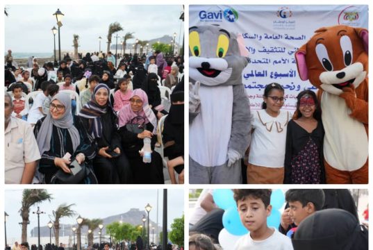 بمناسبة الأسبوع العالمي للتحصين.. مركز التثقيف الصحي ينظم مهرجاناً توعوياً في عدن