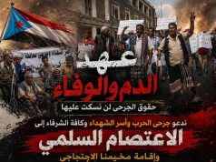 دعوة لتغطية اعتصام أسر شهداء وجرحى 2015 أمام بوابة معاشيق بعدن غدا الأحد