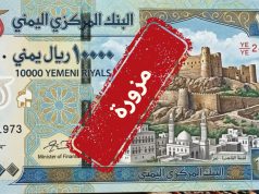 البنك المركزي اليمني الرئيسي بعدن يصدر بيان هام