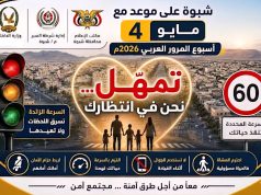 تحت شعار ” تمهل نحن في انتظارك ” شبوة تستعد لتدشين أسبوع المرور العربي الاثنين القادم