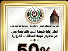بمناسبة أسبوع المرور العربي : إدارة شرطة السير بعدن تعلن اعلان هام للسائقين