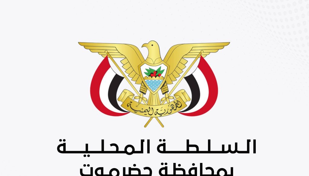 استباق لفعالية 4 مايو غدا : اللجنة الأمنية بحضرموت تصدر بيان هام تؤكد أن السلم الأهلي خط احمر