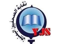 في يوم حرية الصحافة.. نقابة الصحفيين تحذر من انهيار بيئة العمل الإعلامي في اليمن