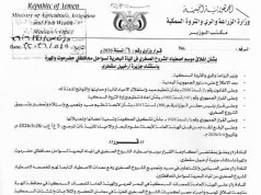 قرار وزاري بإغلاق موسم اصطياد الشروخ الصخري بسواحل حضرموت والمهرة