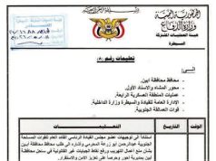 المحرّمي يوجّه بتنفيذ حملة أمنية لتأمين ساحل أحور بأبين