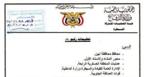 المحرّمي يوجّه بتنفيذ حملة أمنية لتأمين ساحل أحور بأبين