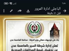 بمناسبة أسبوع المرور العربي : إدارة شرطة السير بعدن تعلن اعلان هام للسائقين