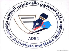 نقابة الصحفيين الجنوبيين المهام الملقاة على عاتق الصحفيين الجنوبيين جسيمة في المرحلة الراهنة