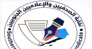نقابة الصحفيين الجنوبيين المهام الملقاة على عاتق الصحفيين الجنوبيين جسيمة في المرحلة الراهنة