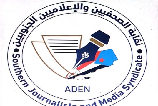 نقابة الصحفيين الجنوبيين المهام الملقاة على عاتق الصحفيين الجنوبيين جسيمة في المرحلة الراهنة