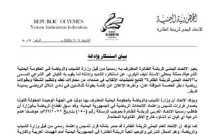 الاتحاد اليمني للريشة الطائرة يدين محاولات إقامة أنشطة غير قانونية في عدن