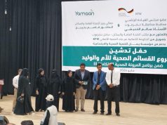 بتمويل ألماني.. تدشين مشروع القسائم الصحية للأمهات والمواليد بالمكلا