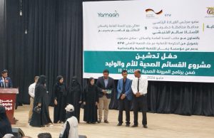بتمويل ألماني.. تدشين مشروع القسائم الصحية للأمهات والمواليد بالمكلا
