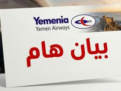 طيران اليمنية تصدر بيان هام