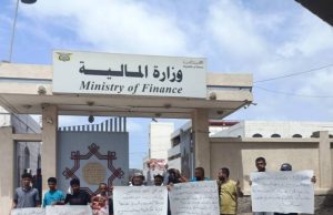 عدن : وقفة احتجاجية لموظفي صندوق صيانة الطرق والجسور أمام وزارة المالية