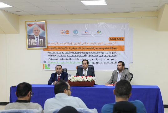 بعدن : الوزير البكري يدشن دورة “ريادة الأعمال والمشاريع الصغيرة”