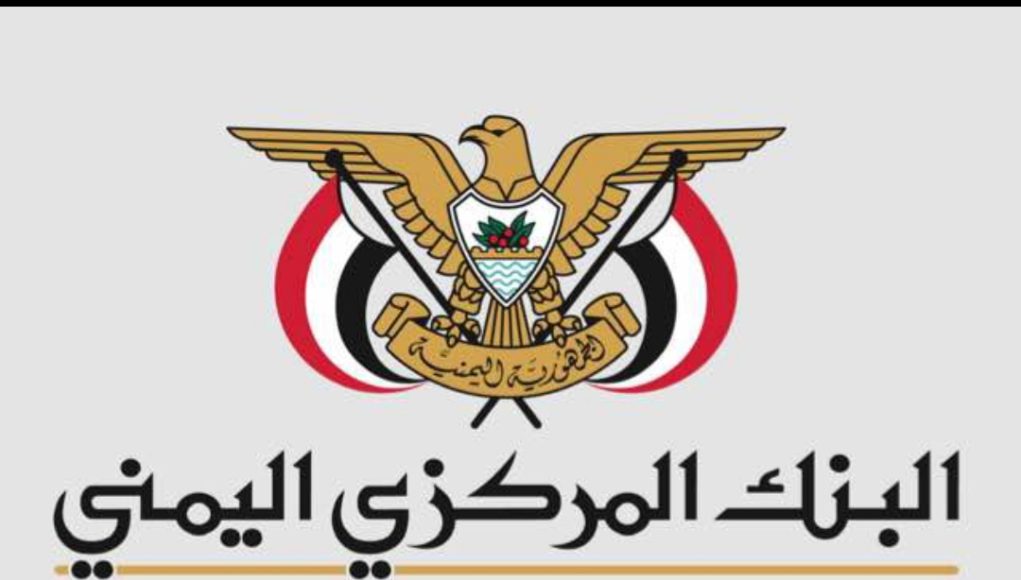 البنك المركزي اليمني بعدن يصدر توضيح حول الحريق