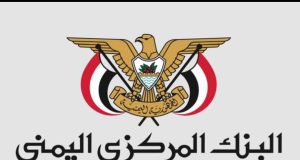 البنك المركزي اليمني بعدن يصدر توضيح حول الحريق
