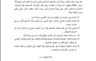 نقابة هيئة التدريس في جامعة عدن تؤكد استمرار خطواتها التصعيدية