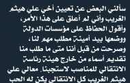 هاني بن بريك : الانتقالي يكن الحب والتقدير للوزير علي هيثم الغريب