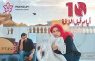 10أيام قبل الزفة” في مهرجان كازان السينمائي بروسيا