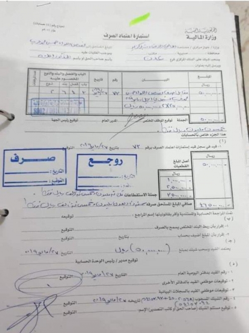 بالشرعية يستلم بالشهر 50 مليون ريال يمني