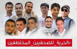 منظمة صدى: تصدر بيان لتدهور الحالة الصحية للصحفيين المختطفين لدى المليشيات الحوثية 