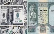 سعر الصرف للريال اليمني مقابل العملات الأجنبية ليومنا الاثنين 