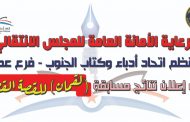 الخميس القادم إعلان نتائج مسابقة 