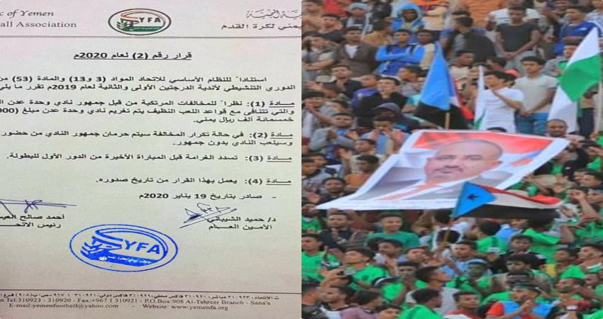 لهذا السبب اتحاد العيسي  يغرم نادي وحدة عدن 500 الف ويحرمه من الجمهور  !!