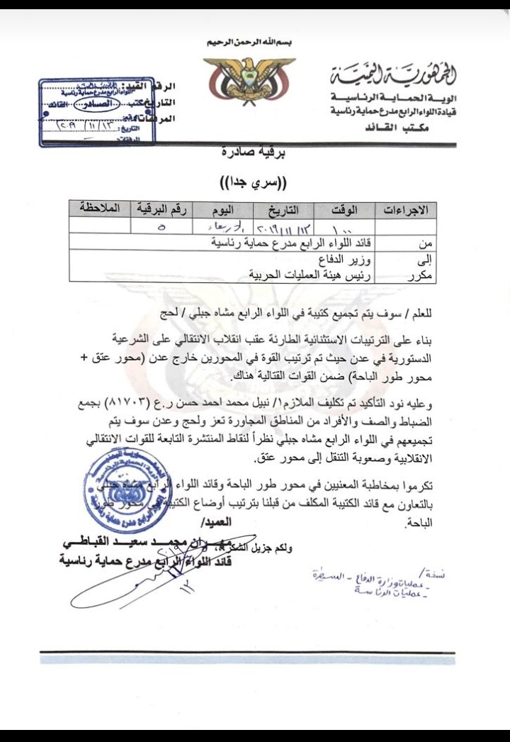 وثيقة مهمة تكشف سعي حزب الإصلاح لفتح محور قتالي في طورالباحة..وإعلام المديرية ينفي ذلك 