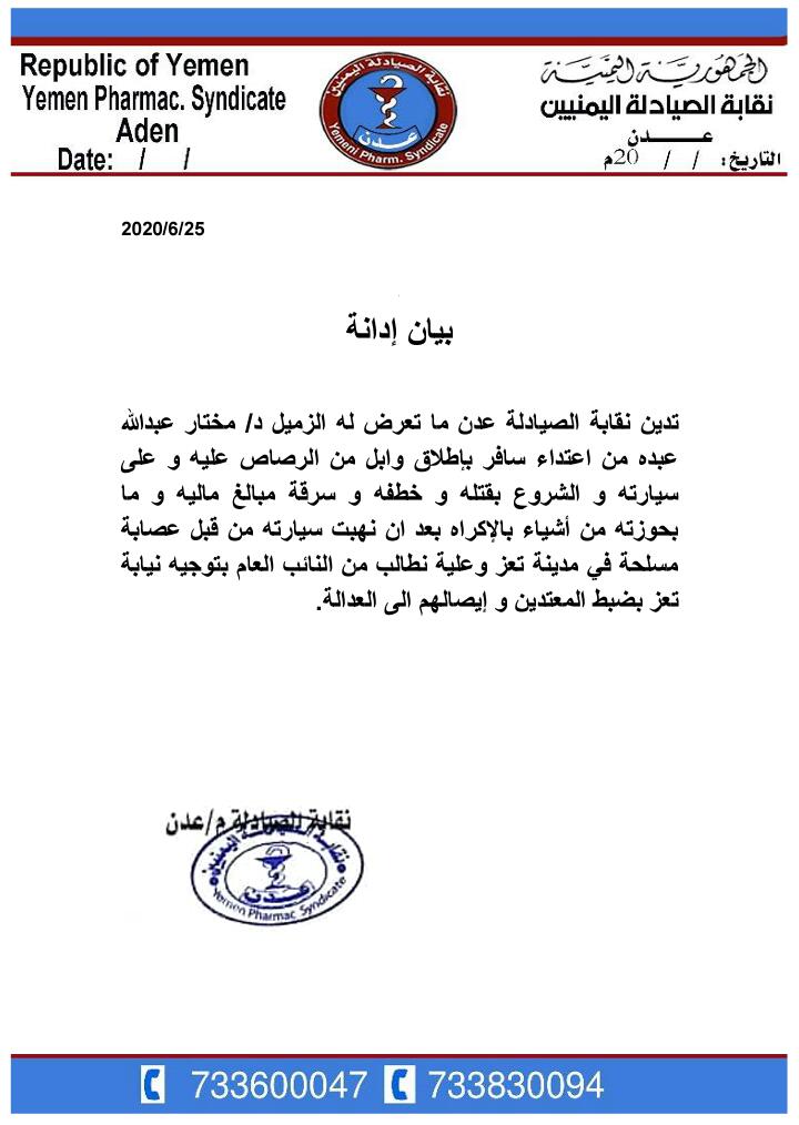 عصابة مسلحة في تعز حاولت قتل صيدلاني ،ونقابة الصيادلة تطالب الجهات الأمنية بالقبض على الجناه