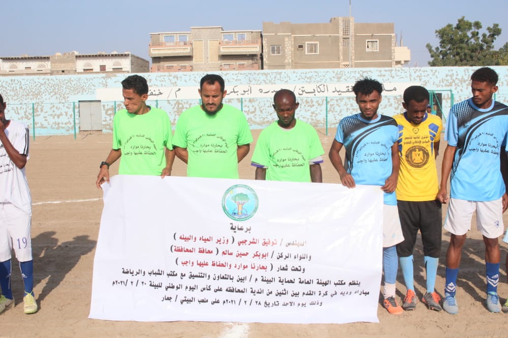 فريق الجيل يخطف من الهلال كأس البيئة في ابين