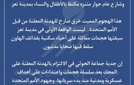 منظمة يمنية تحذر من انهيار وشيك للهدنة بعد هجوم الحوثي بتعز