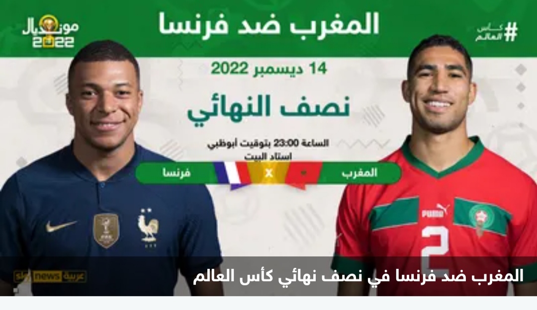 المغرب وفرنسا.. الركراكي في مهمة 