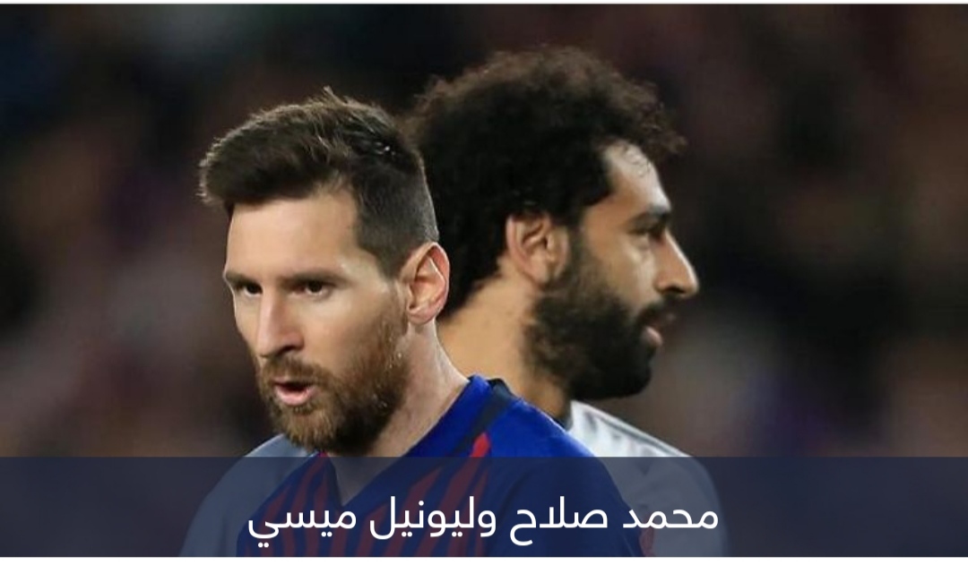 محمد صلاح يمهد طريق الهلال لضم ليونيل ميسي