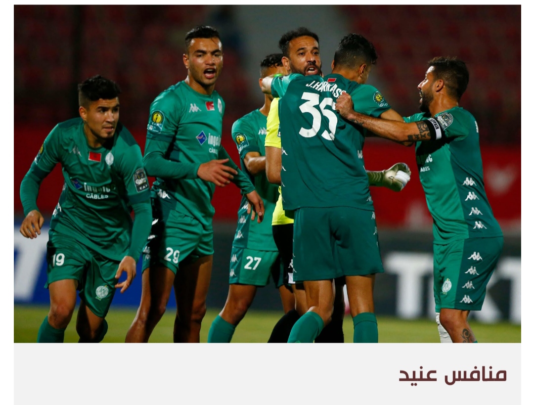 استبعاد الرجاء المغربي من دوري السوبر الأفريقي يوسع دائرة الجدل