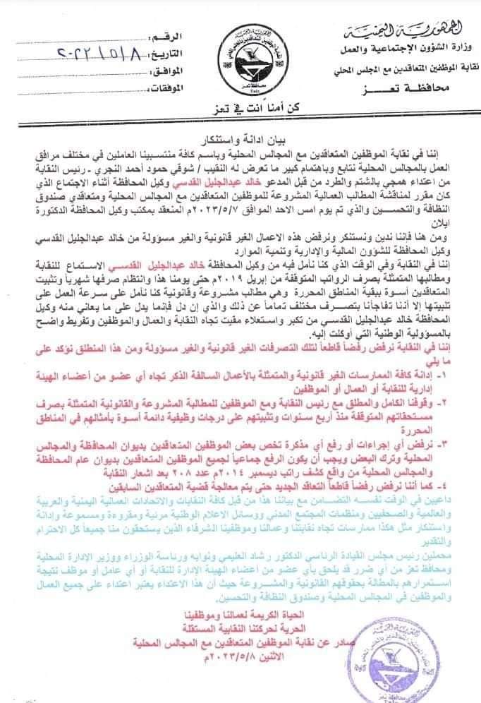 وكيل محافظة تعز يعتدي بالضرب على رئيس نقابة الموظفين المتعاقدين .. والنقابة تصدر بيان إدانة 