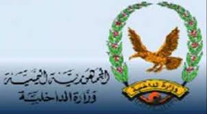 وزارة الداخلية تعلن بدء صرف معاشات متقاعدي الوزارة