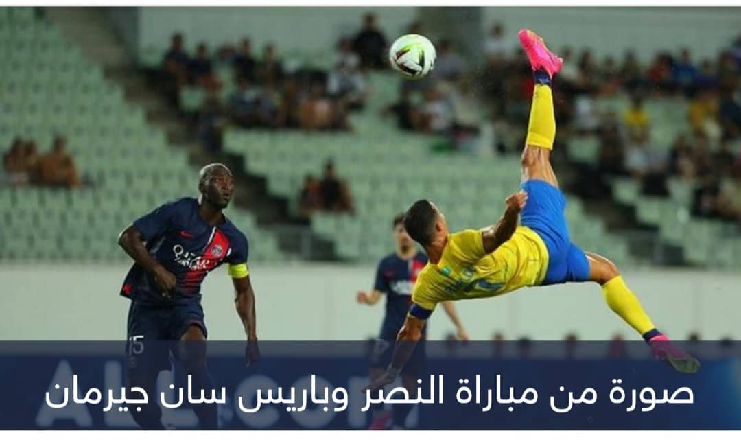 لفتة رونالدو وطلة مبابي.. 4 مشاهد من ودية النصر وباريس سان جيرمان