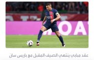 باريس سان جيرمان لريال مدريد: حددنا سعر بيع مبابي