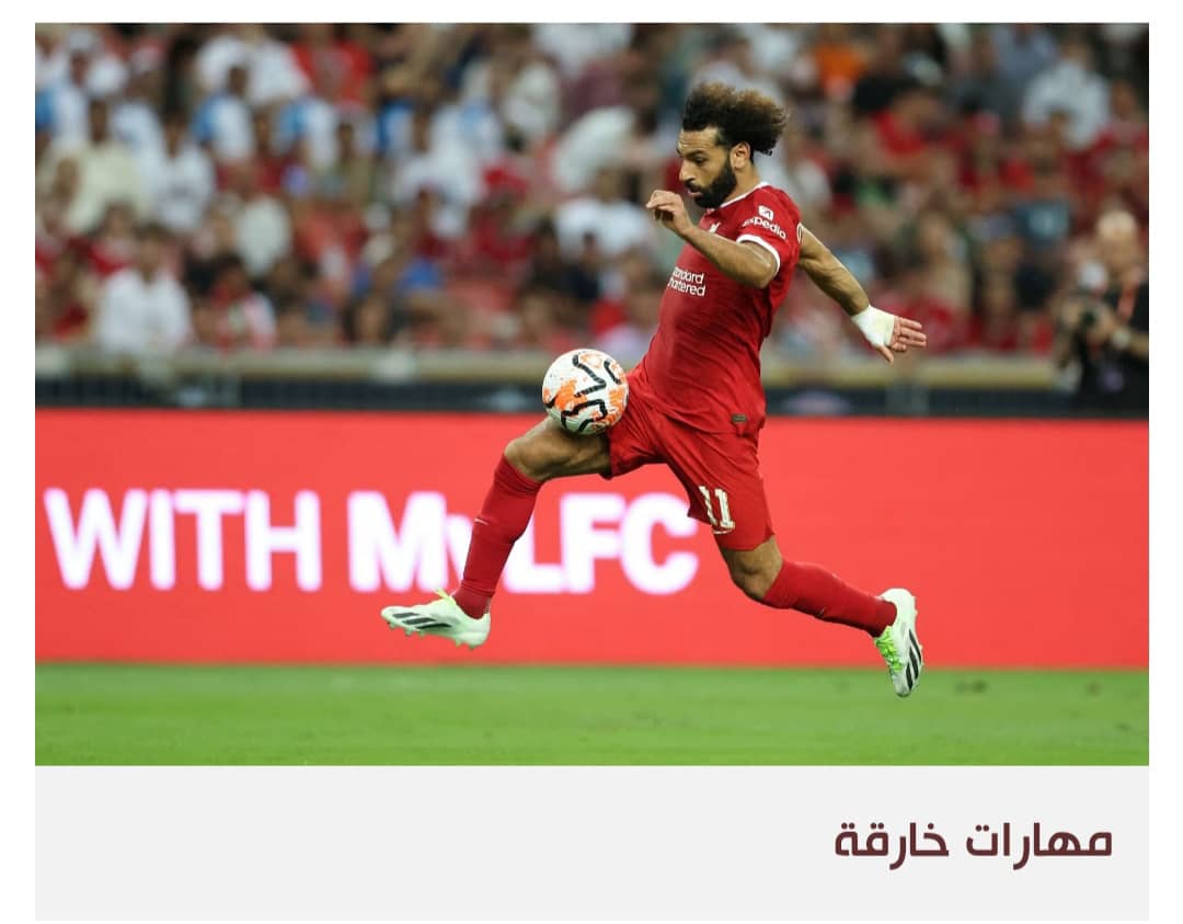 محمد صلاح يدخل دائرة اهتمامات الاتحاد السعودي