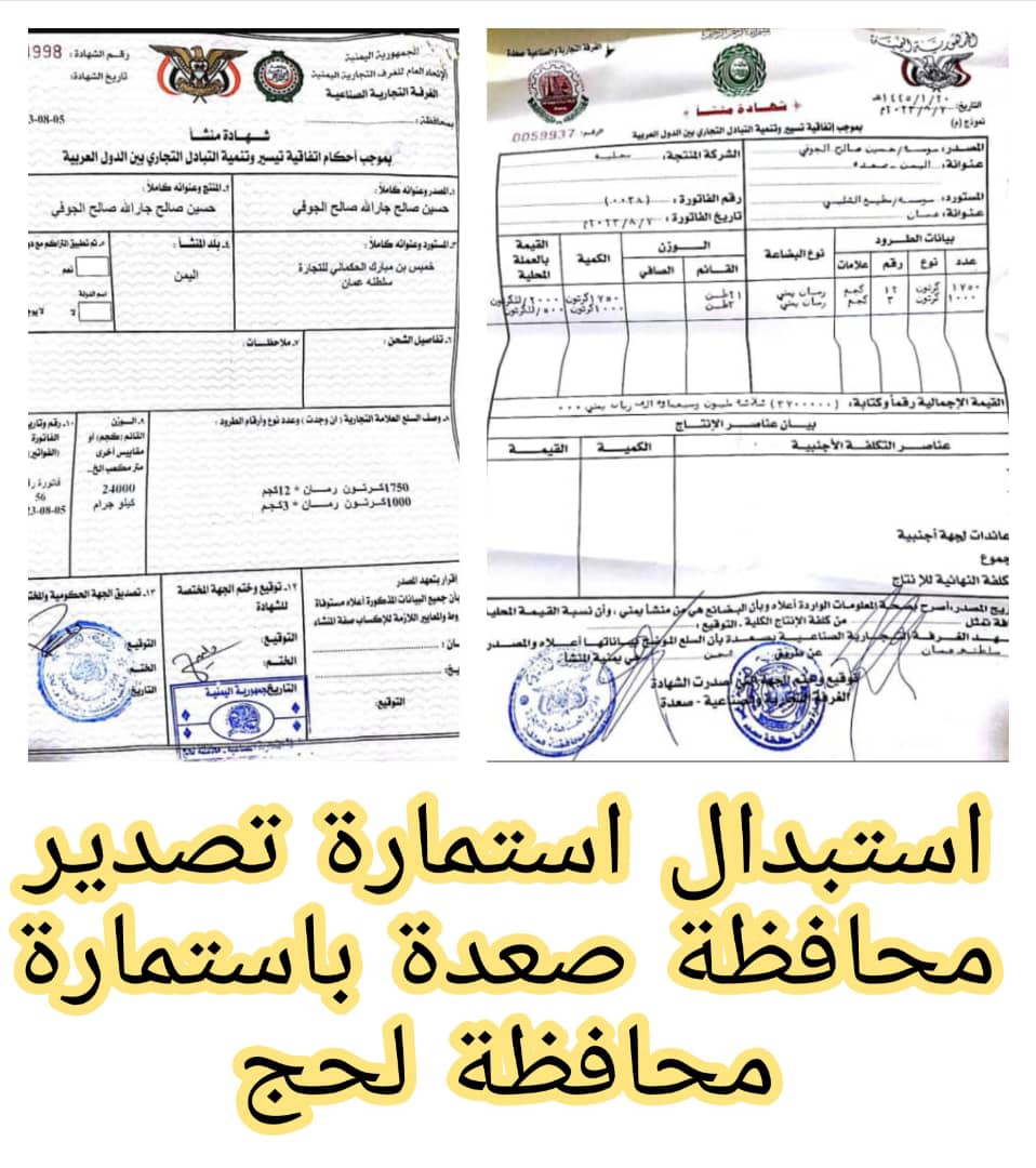 وثائق تكشف مخالفة مدير صناعة لحج لقرار المحافظ