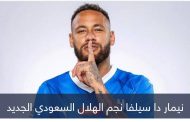 بالساعة والدقيقة والثانية.. كم راتب نيمار في الهلال السعودي؟